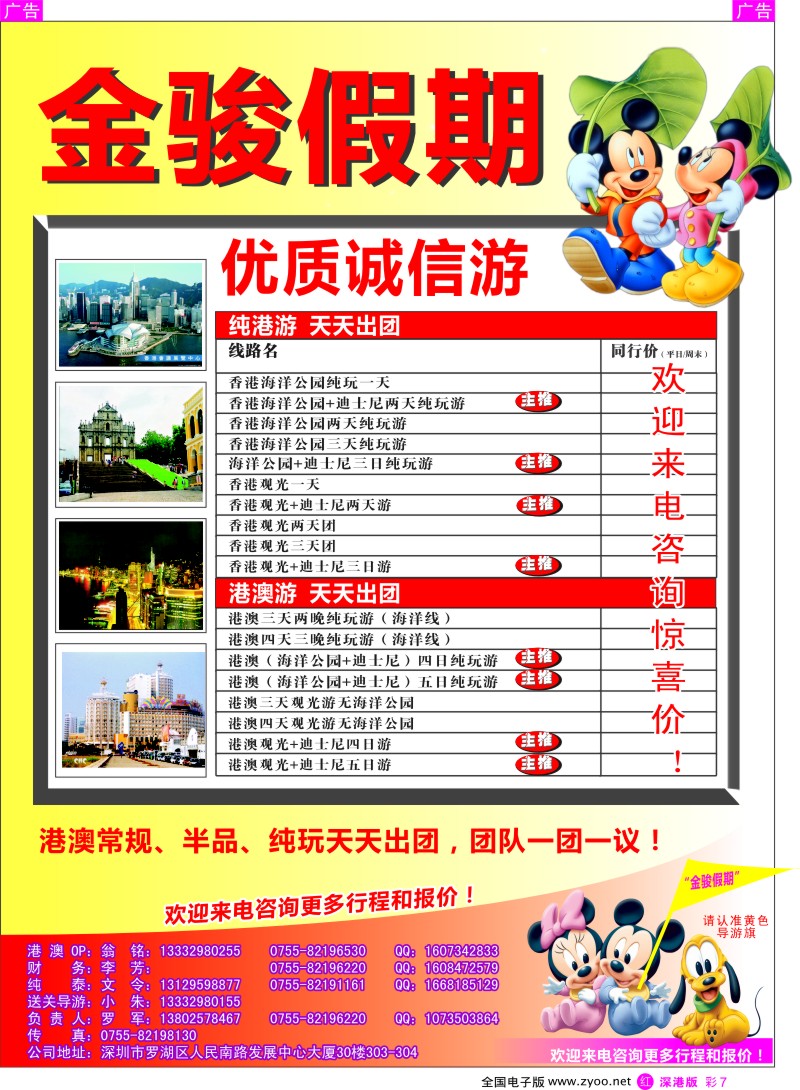港澳  r彩007  金骏假期—港澳专线