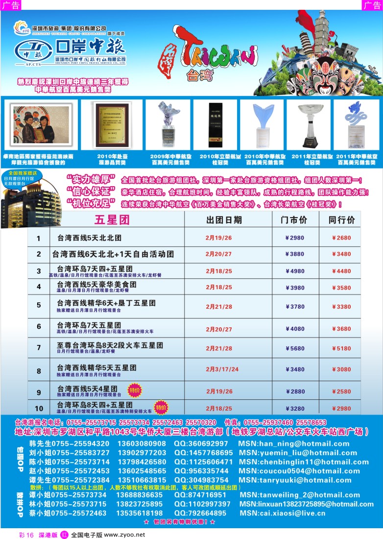 港澳  r彩016  深圳口岸中旅—台湾线