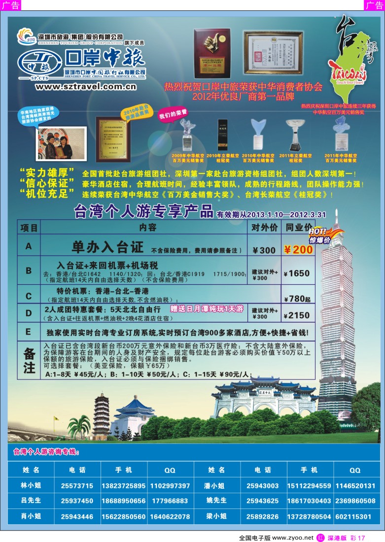 港澳  r彩017  深圳口岸中旅—台湾线