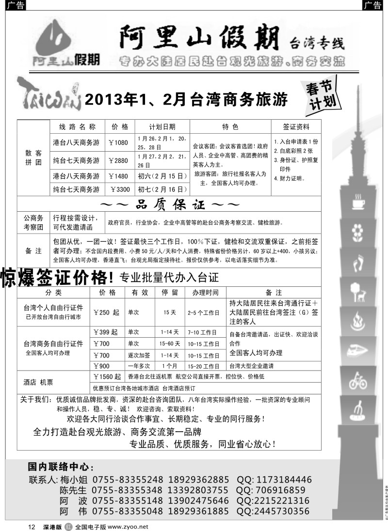 港澳  r黑012  阿里山假期台湾专线／台湾特价签证