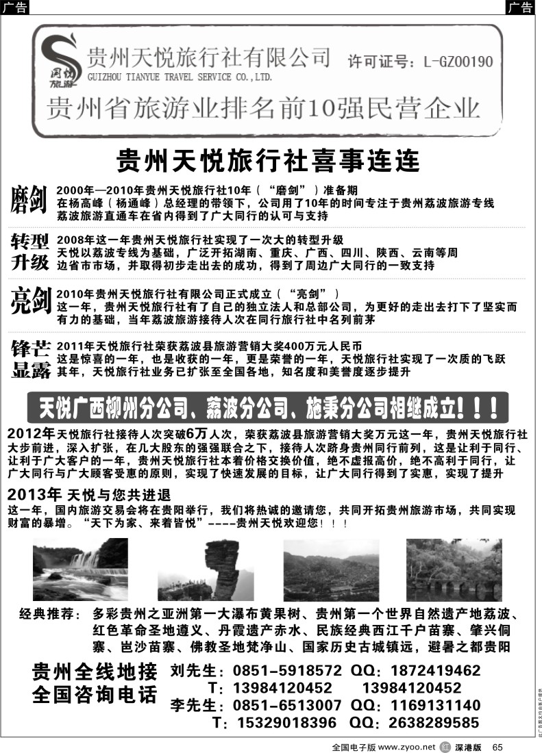 贵州  r黑065  贵州全线地接-贵州天悦旅行社