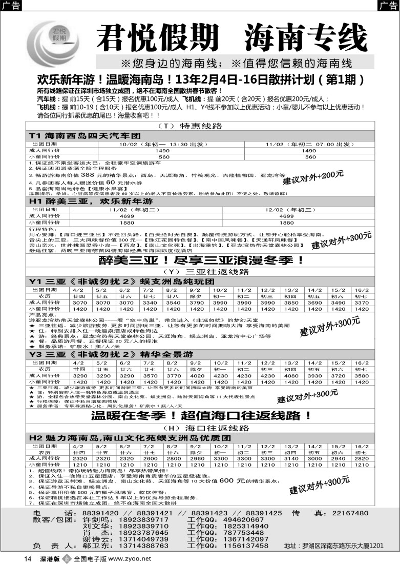 海南  b黑014  君悦假期 精彩海南喜迎新年！元月火爆收客中