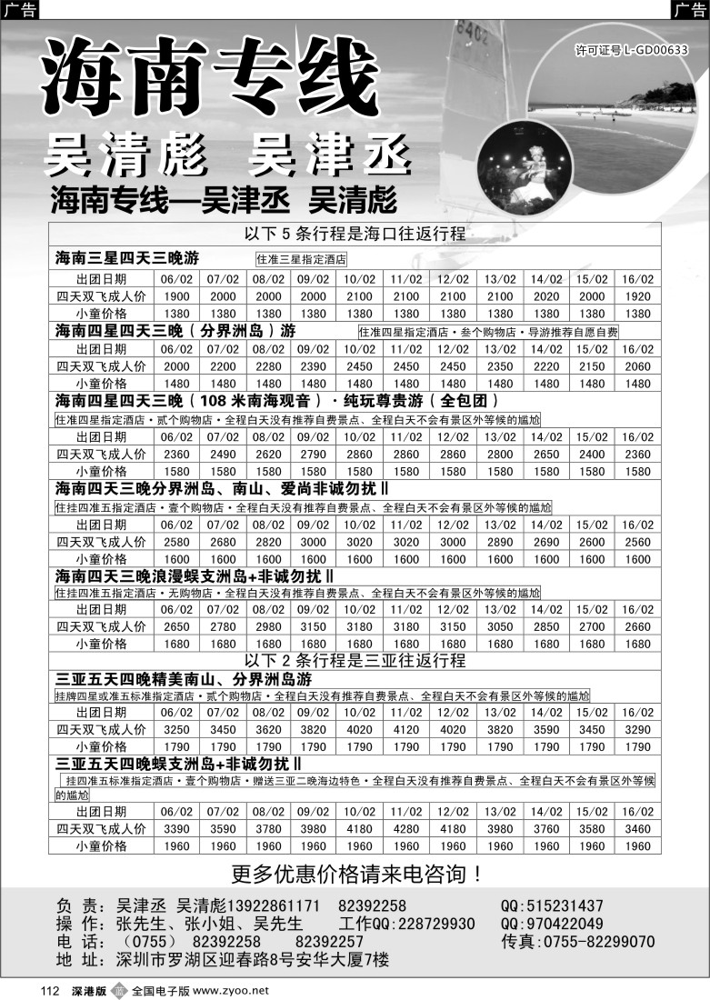 海南  b黑112  海南人专业操作海南线（吴清彪 吴津丞）