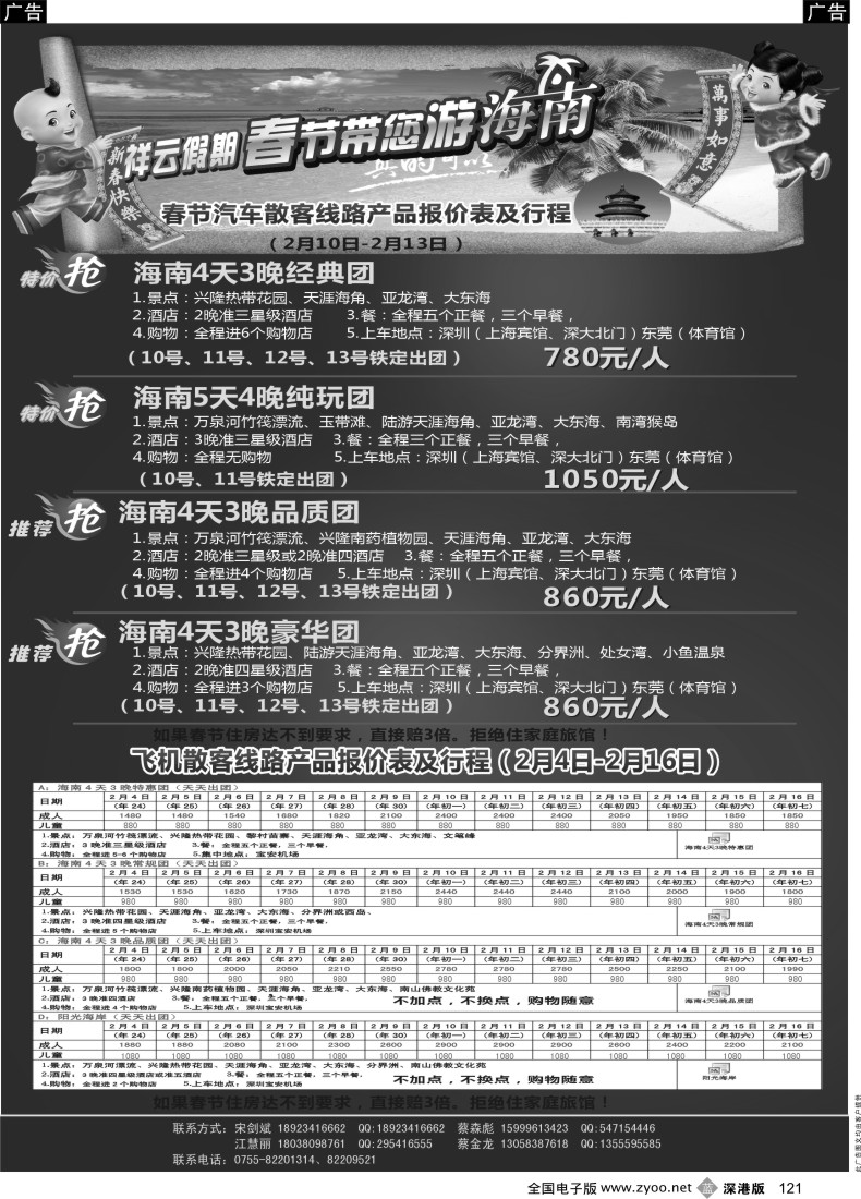 海南  b黑121  祥云假期-海南专线春节计划