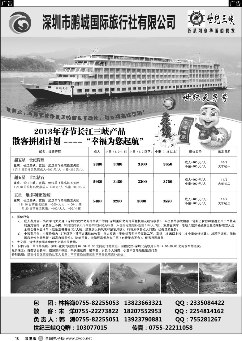 三峡  r黑010  世纪游轮-世纪三峡（韩涛）