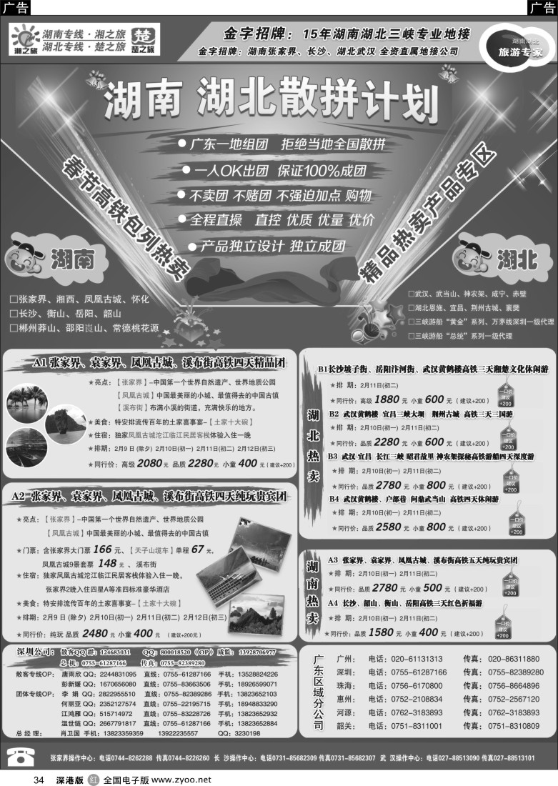 湖南  r黑034  湘之旅 楚之旅 湖南湖北高铁专线