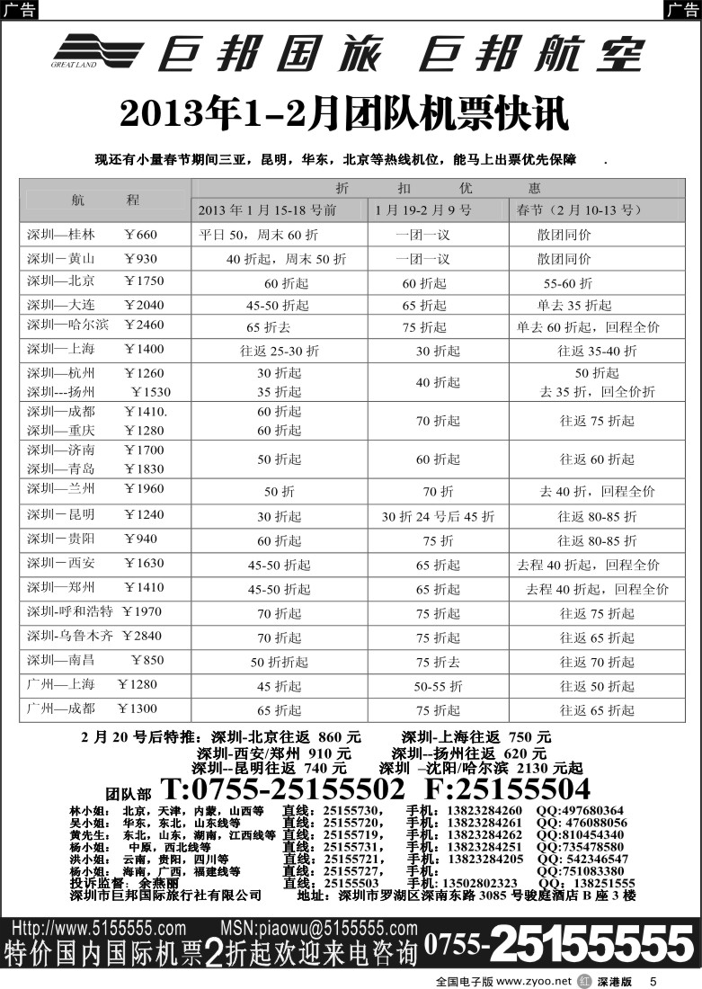 票务  r黑005  巨邦国旅票务—团队计划