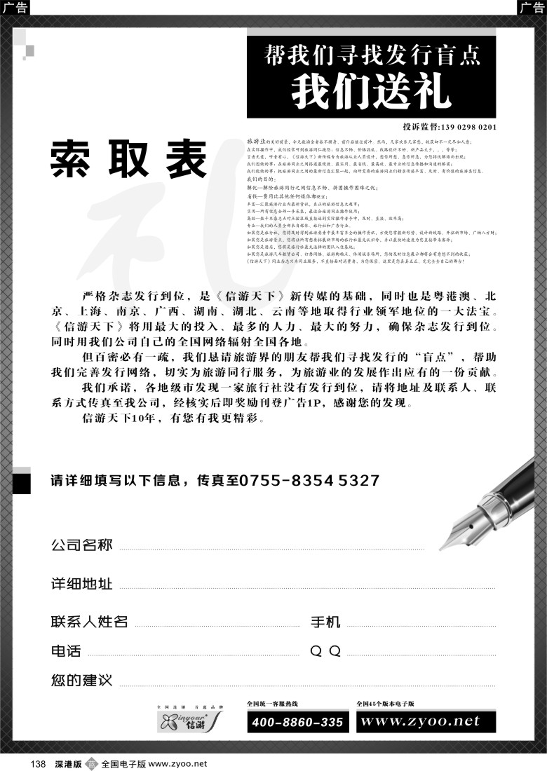 其它  b黑138  《信游天下》杂志索取表