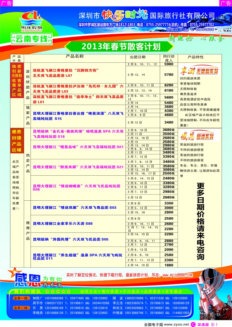 云南  r彩001  明珠假期—云南专线