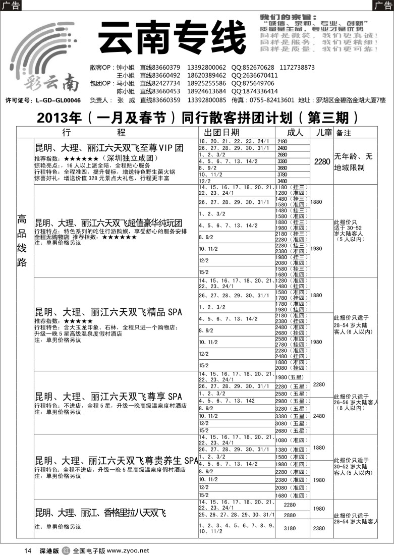 云南  r黑014  彩云南-张威