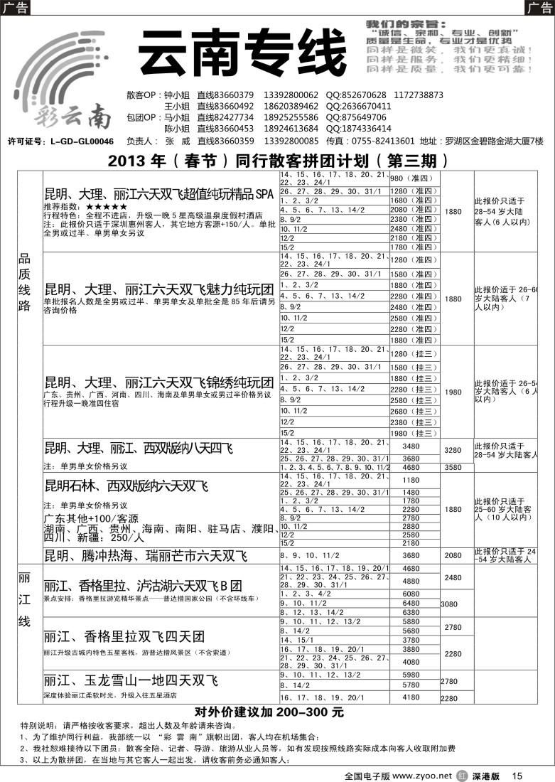 云南  r黑015  彩云南-张威