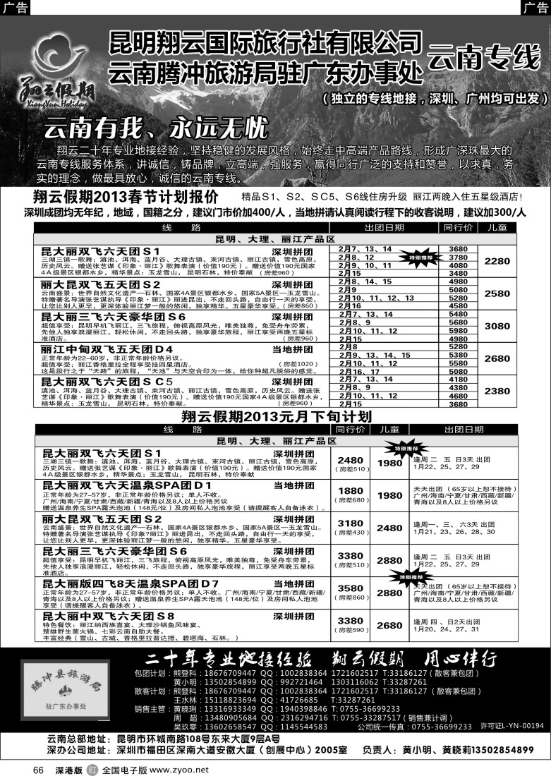 云南  r黑066  昆明翔云假期-云南专线1月计划