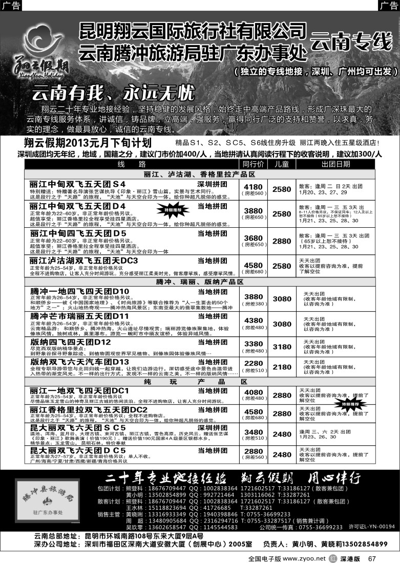 云南  r黑067  昆明翔云假期-云南专线1月计划