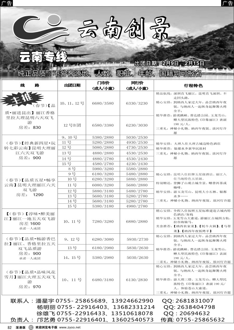 云南  r黑082  云南创景之旅-邝艺勇