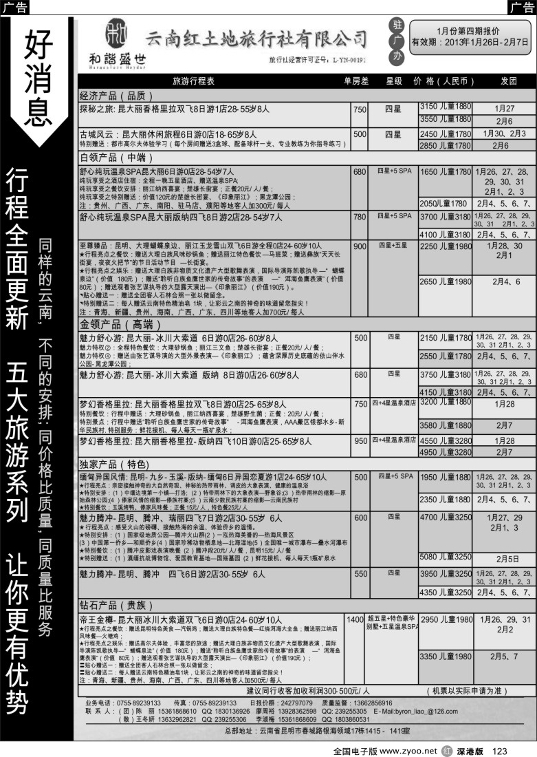 云南  r黑123  云南红土地旅行社