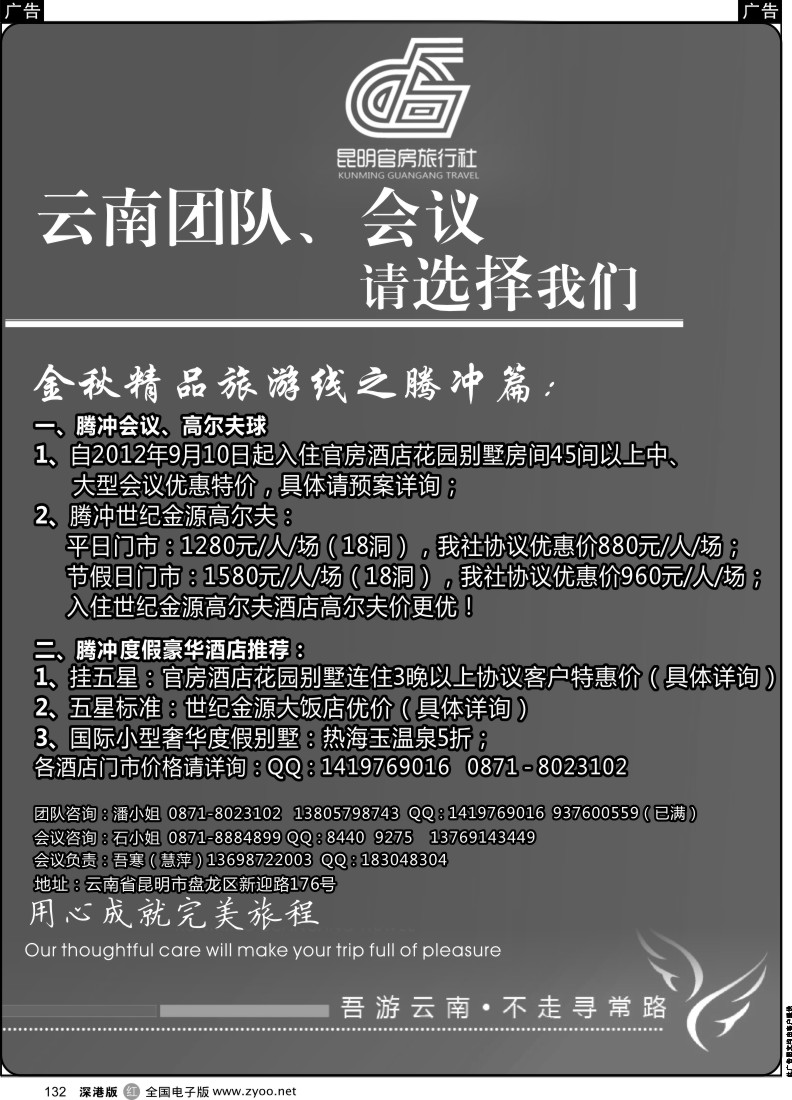 云南  r黑132  昆明官房旅行社—会议