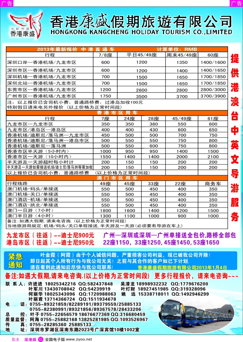 租车  r彩008  香港康盛车队-专业批发港澳车／粤港大巴及商务车