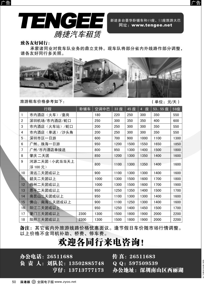 租车  r黑050  腾捷汽车租赁-全新53座、55座、59座大巴车出租