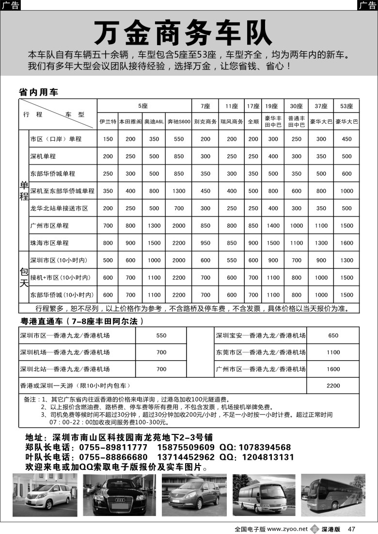车队  b黑047  8座中港车、5—53座国内车（万金车队）
