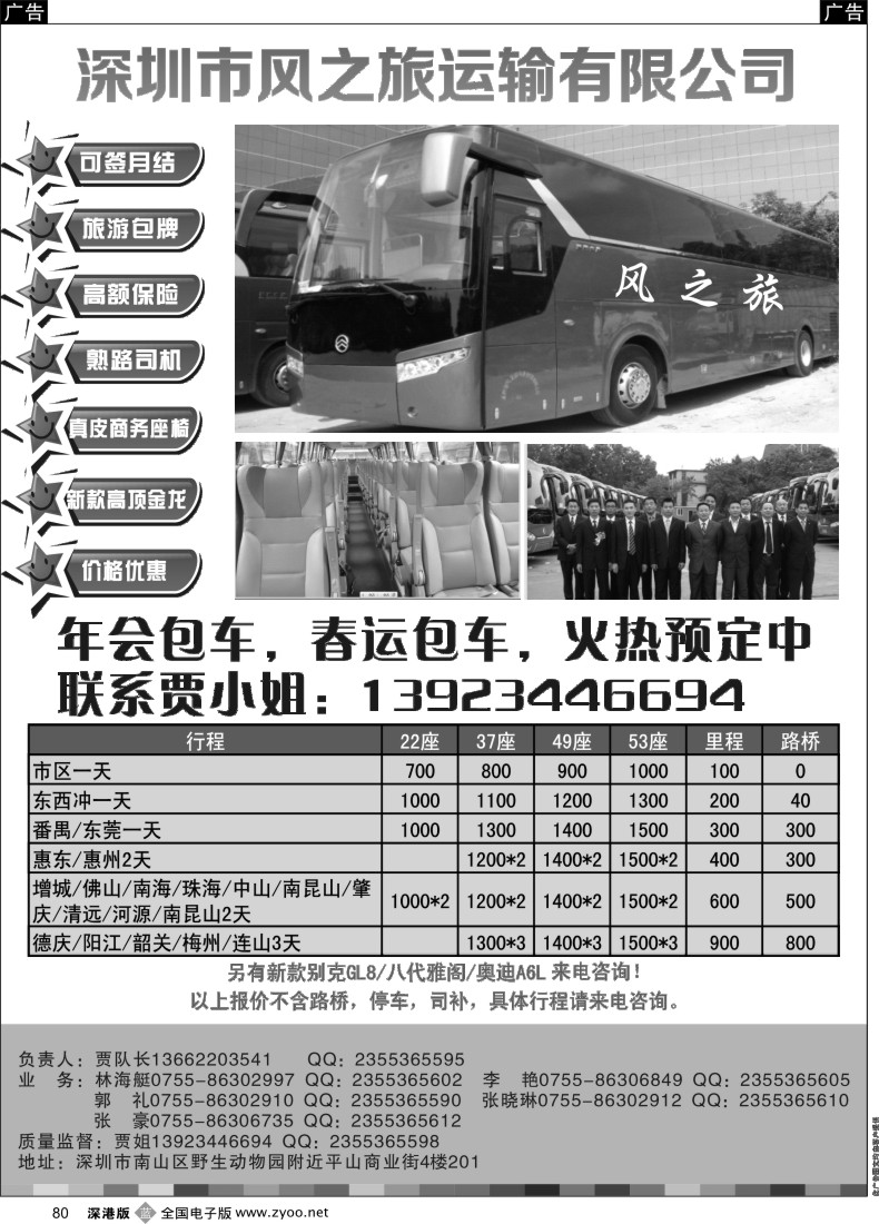 车队  b黑080  深圳市风之旅运输有限公司