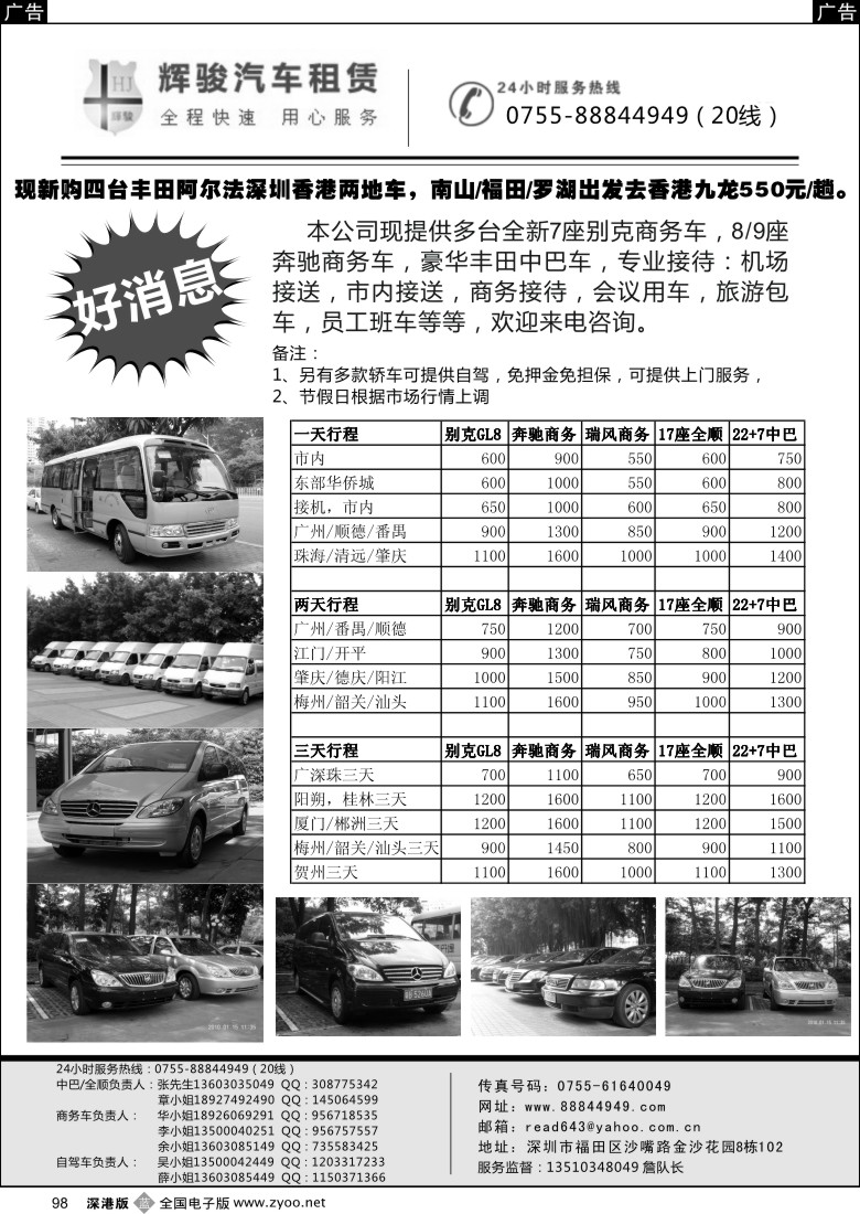 车队  b黑098  7／9座奔驰商务，17座全顺，22座新中巴出租（辉骏）