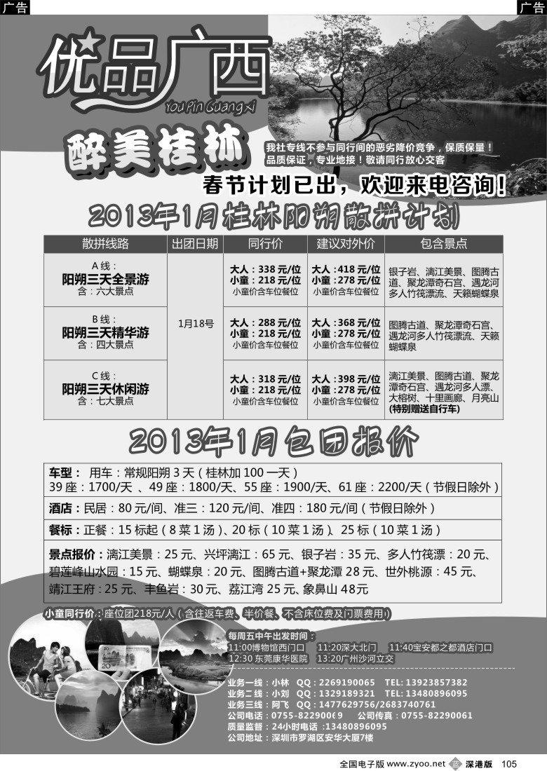 广西  b黑105  优品广西—桂林阳朔专线