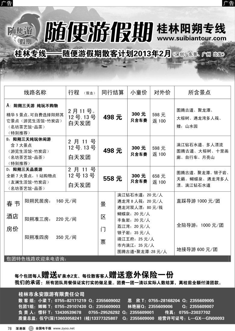 广西  r黑078  随便游假期(伍宁) 春节计划