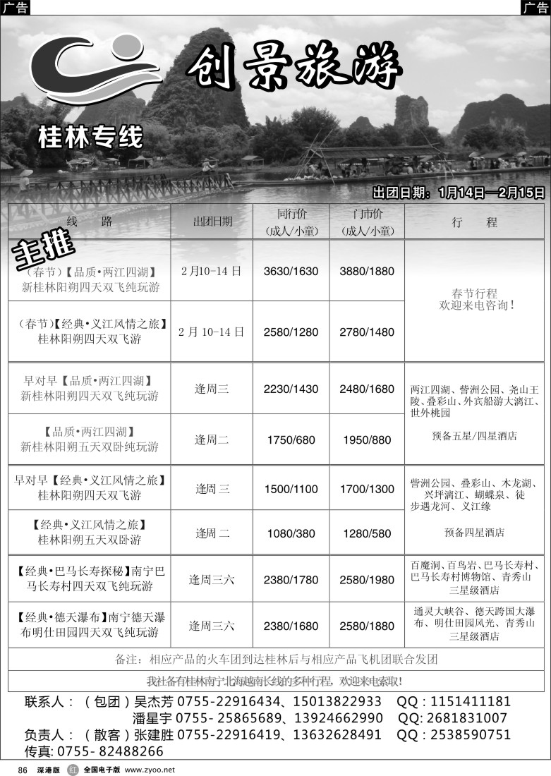 广西  r黑086  桂林创景之旅-张建胜