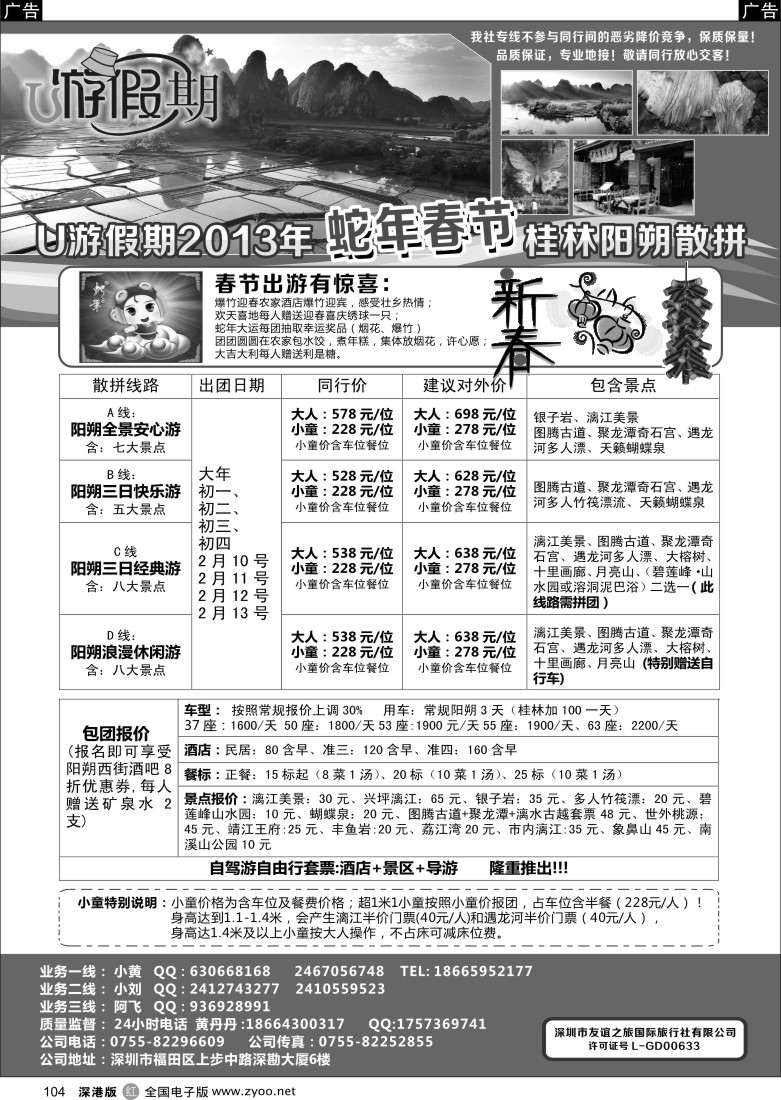 桂林  r黑104  U游假期阳朔之家-春节计划