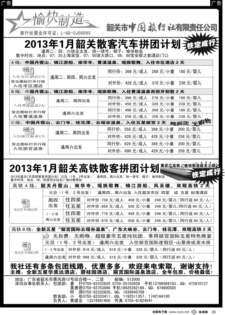 清远  b黑039  韶关专线--黄建业