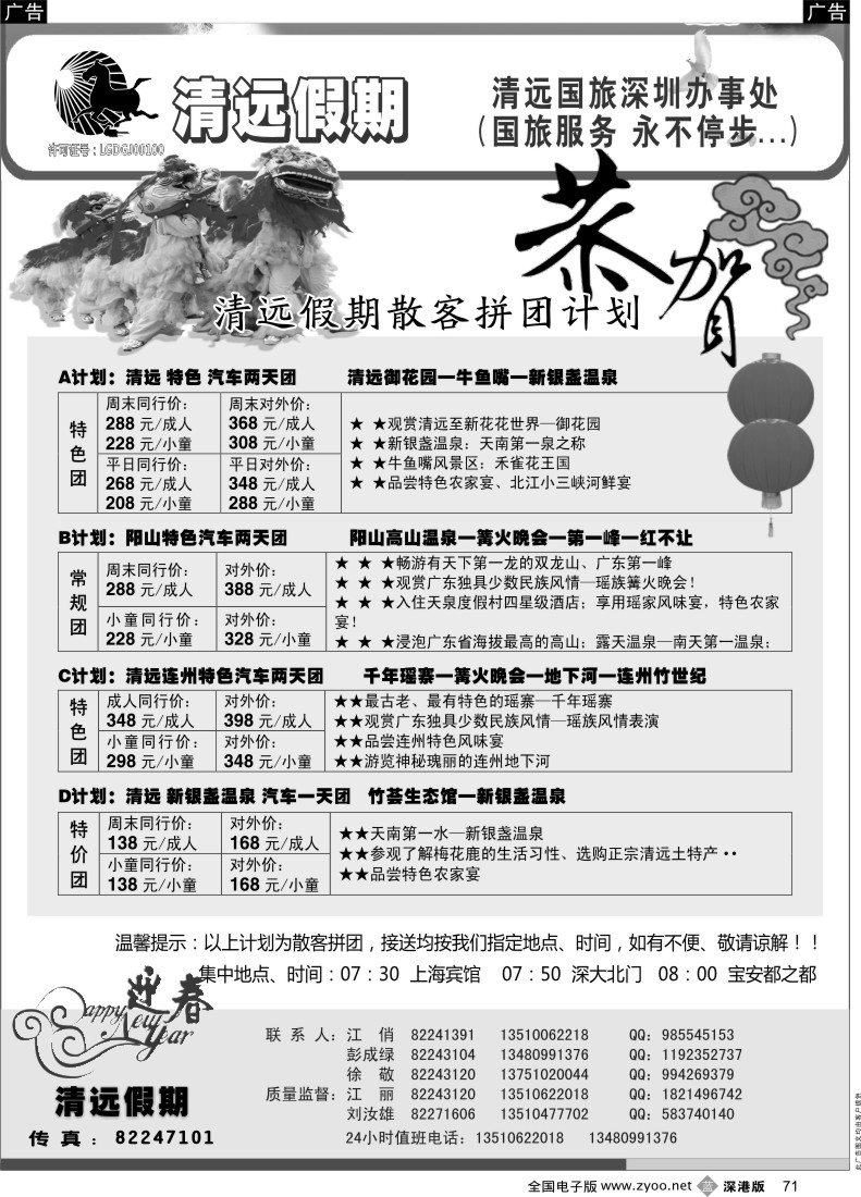 清远  b黑071  清远假期 最新散客拼团计划（刘汝雄 江丽）