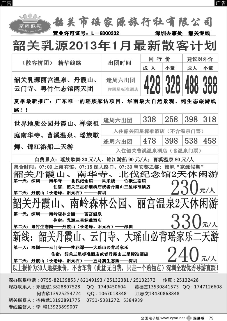 清远  b黑079  邓海伦—11年中山珠海韶关？