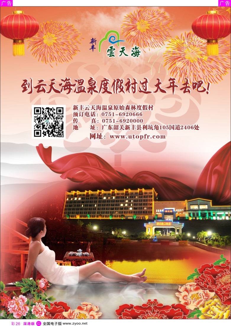 清远  r彩026  云天海度假集团——森林加温泉的绝妙搭配