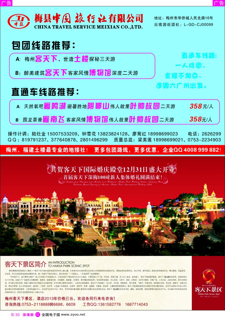 清远  r彩030  粤东梅州、永定土楼专线——华银旅游︱梅县中旅
