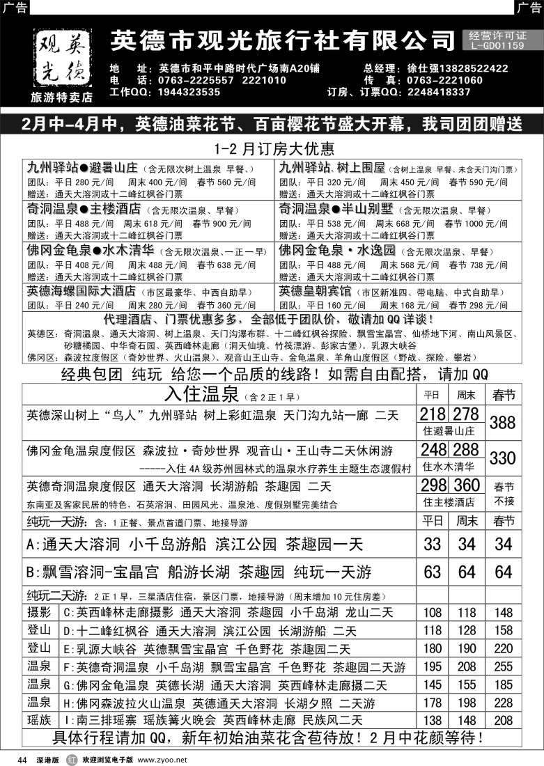 清远  r黑044  英德观光地接、订房票计划
