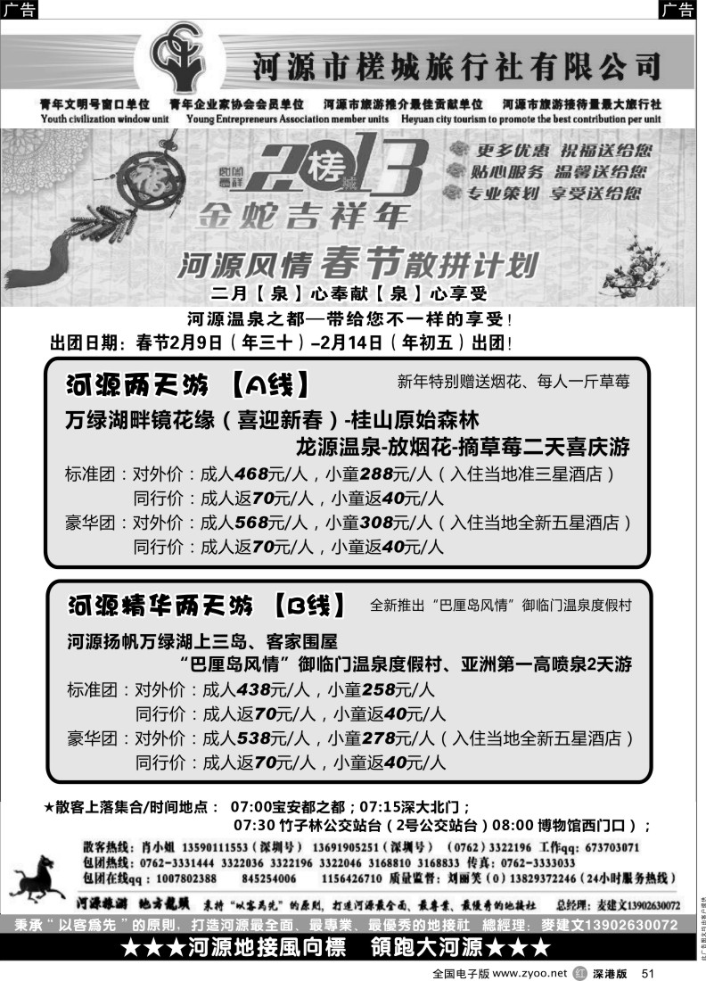 清远  r黑051  万绿河源、养生乐园-河源槎城麦建文
