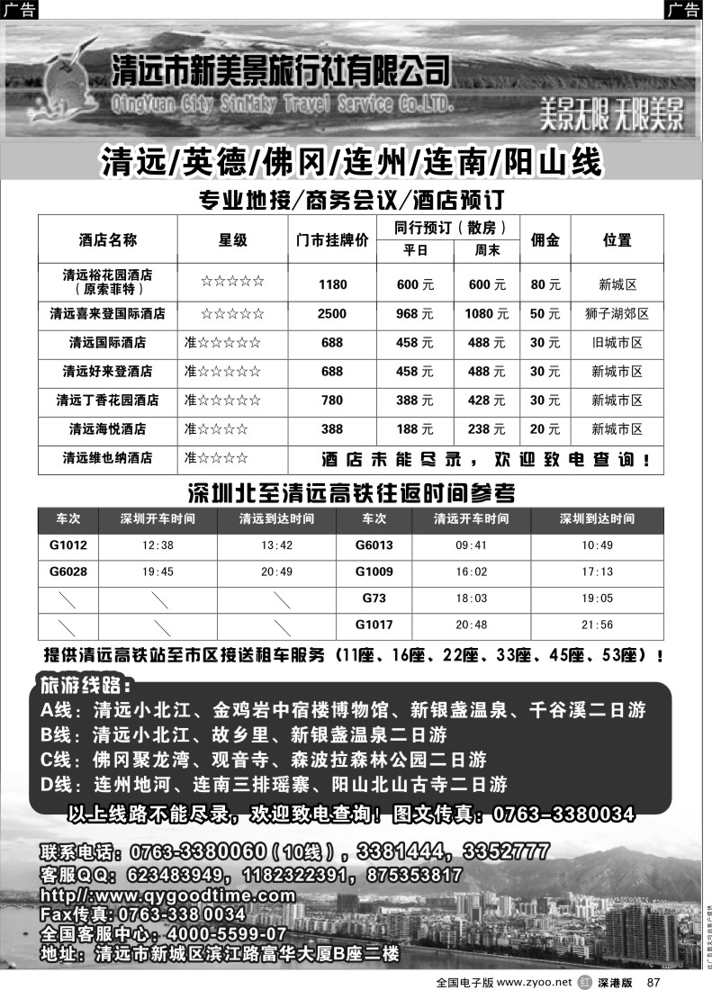 清远  r黑087  清远市新美景旅行社-清远专业地接