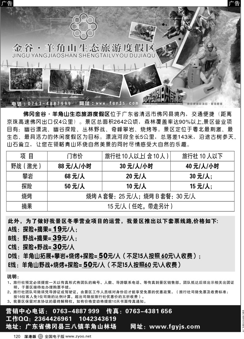 清远  r黑120  佛冈金谷·羊角山度假区