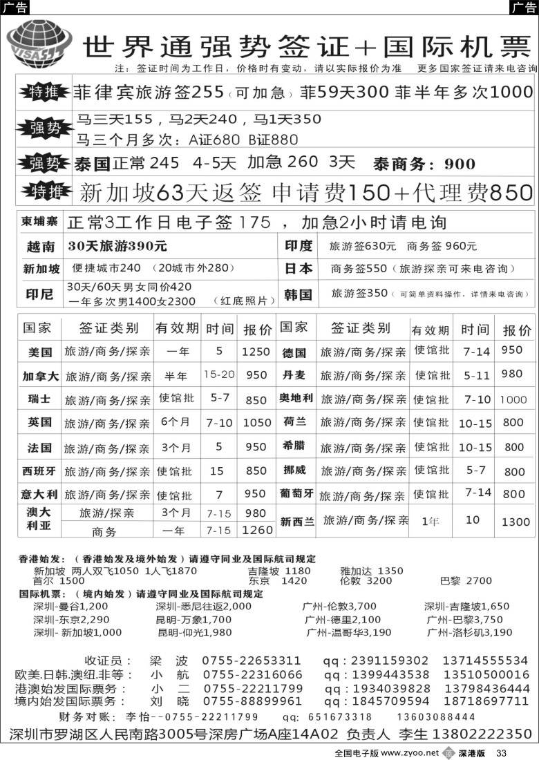 签证  b黑033  强势签证+国际机票优质批发商