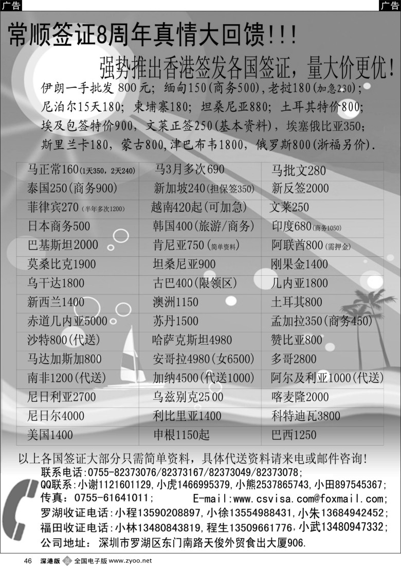 签证  b黑046  常顺旅游签证