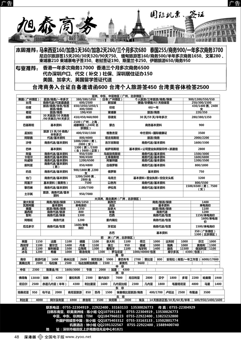 签证  b黑048  旭泰商务旅游—各国签证