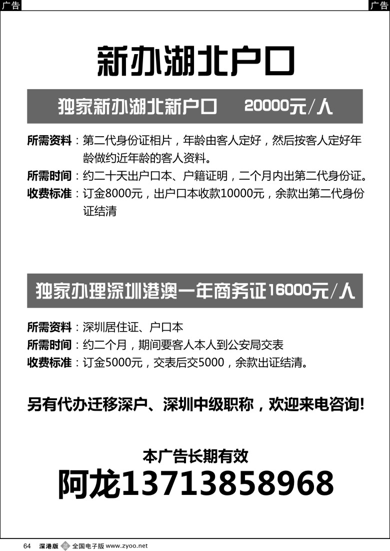 签证  b黑064  独家办理湖北新户口