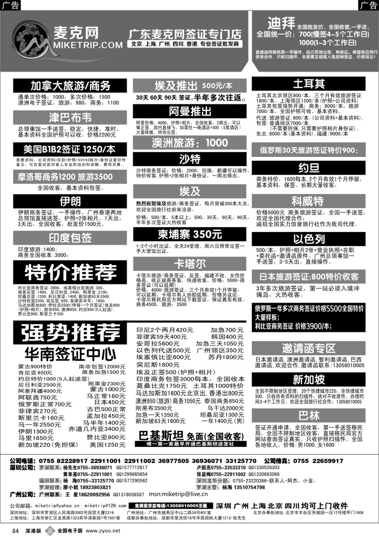 签证  b黑084  麦克网使馆签证