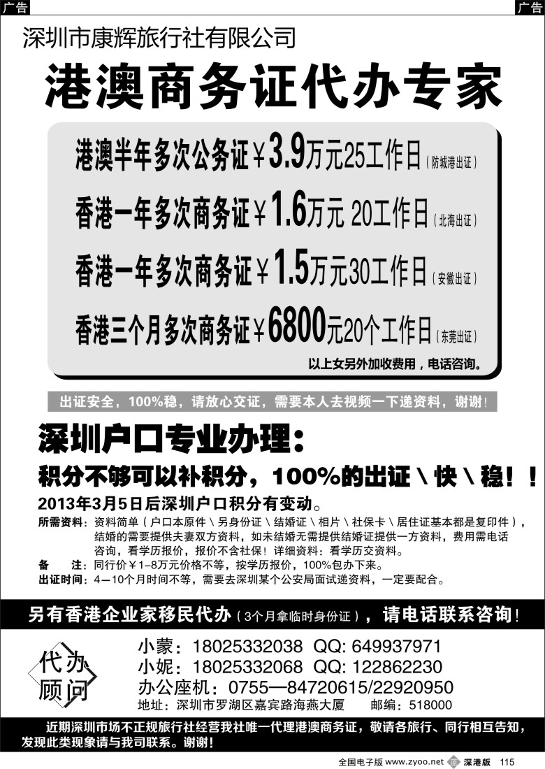 签证  b黑115  澳门香港商务多次签证100%出专业深圳户口办理