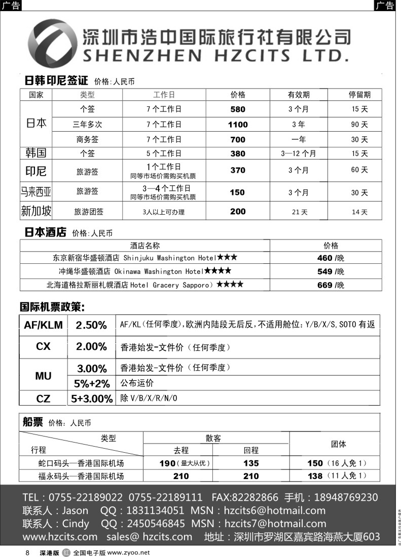 签证  r黑008   日本签证+印尼签证+蛇口船票