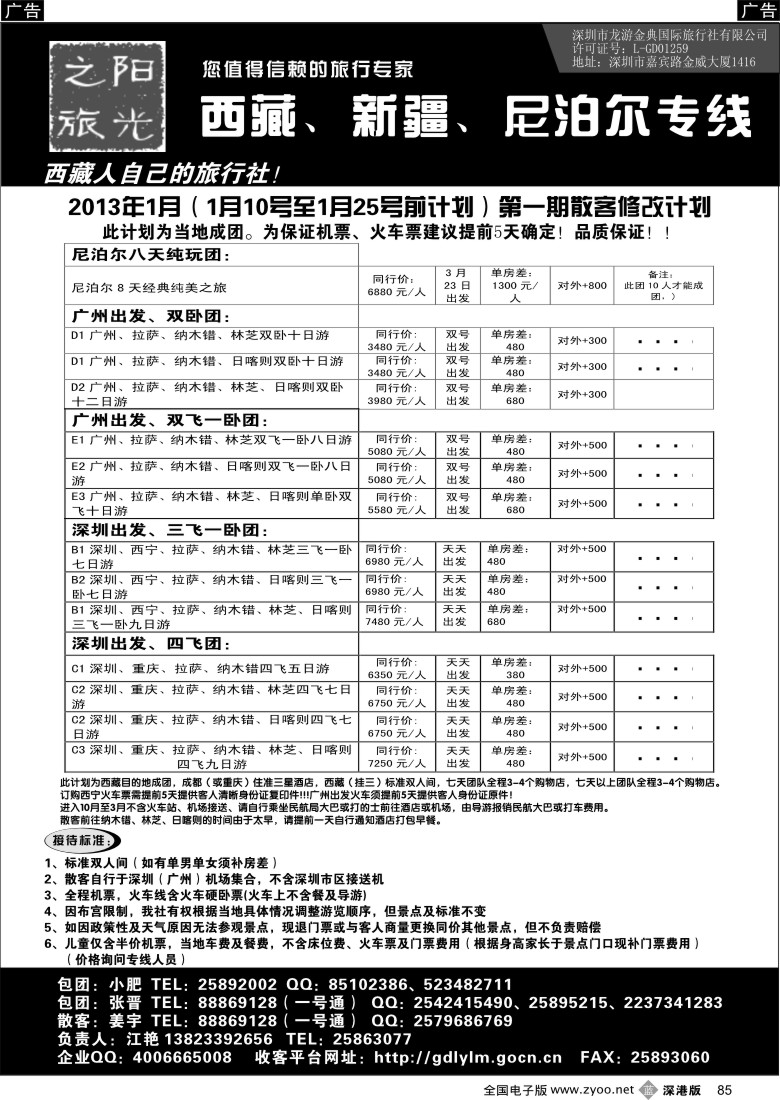 四川  b黑085  西藏阳光之旅