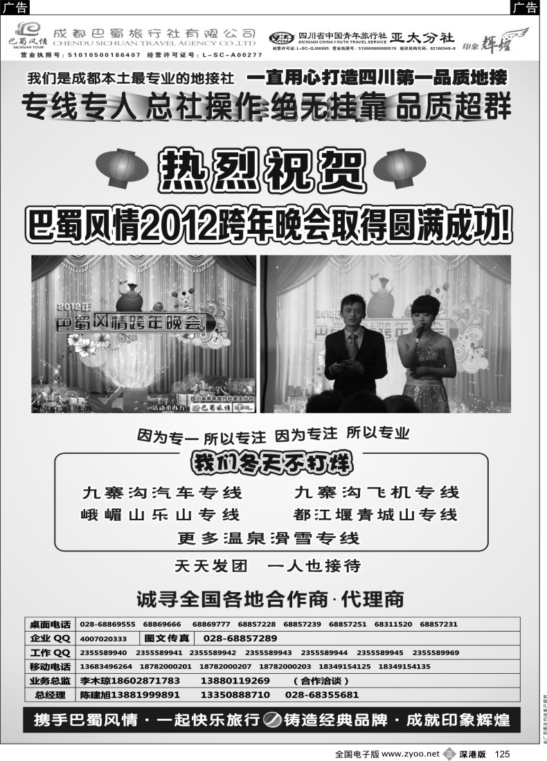 四川  b黑125  成都巴蜀旅行社--四川旅游最专业的地接社