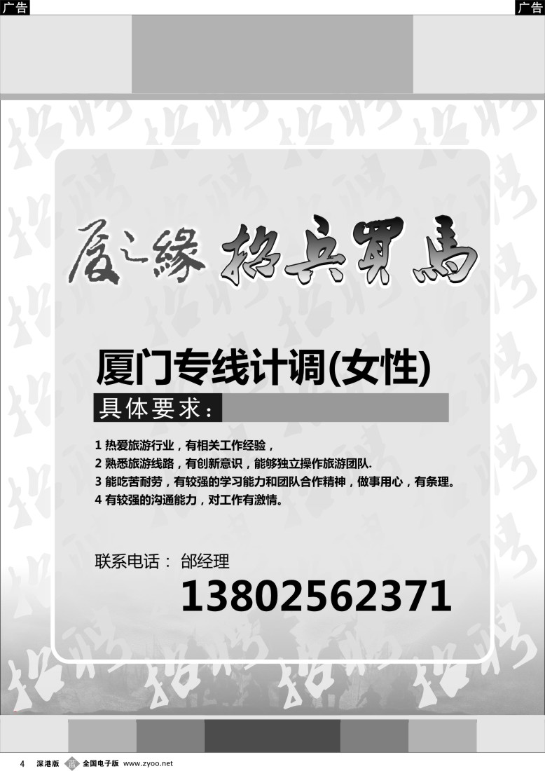 招聘  b黑004  高薪诚聘专线计调
