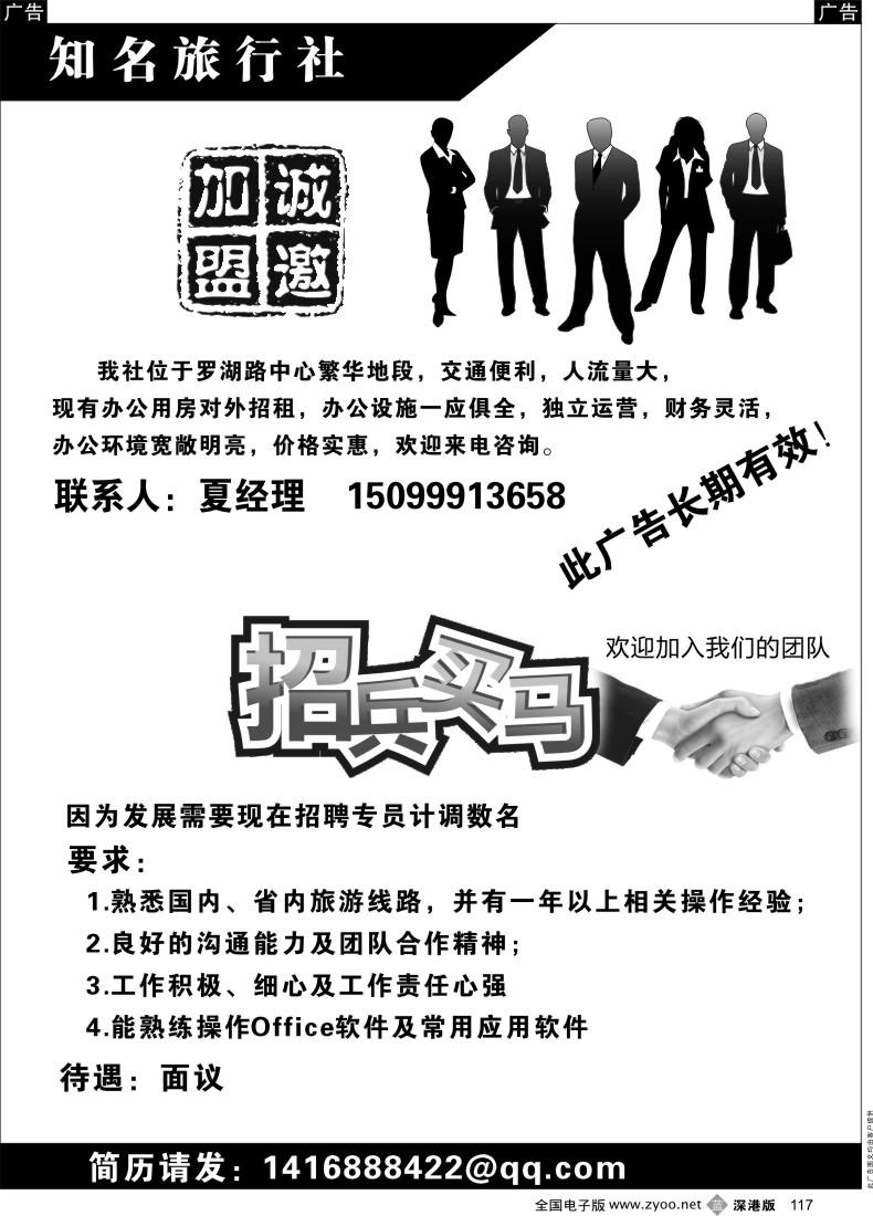 招聘  b黑117  知名国际旅行社诚邀加盟、招聘