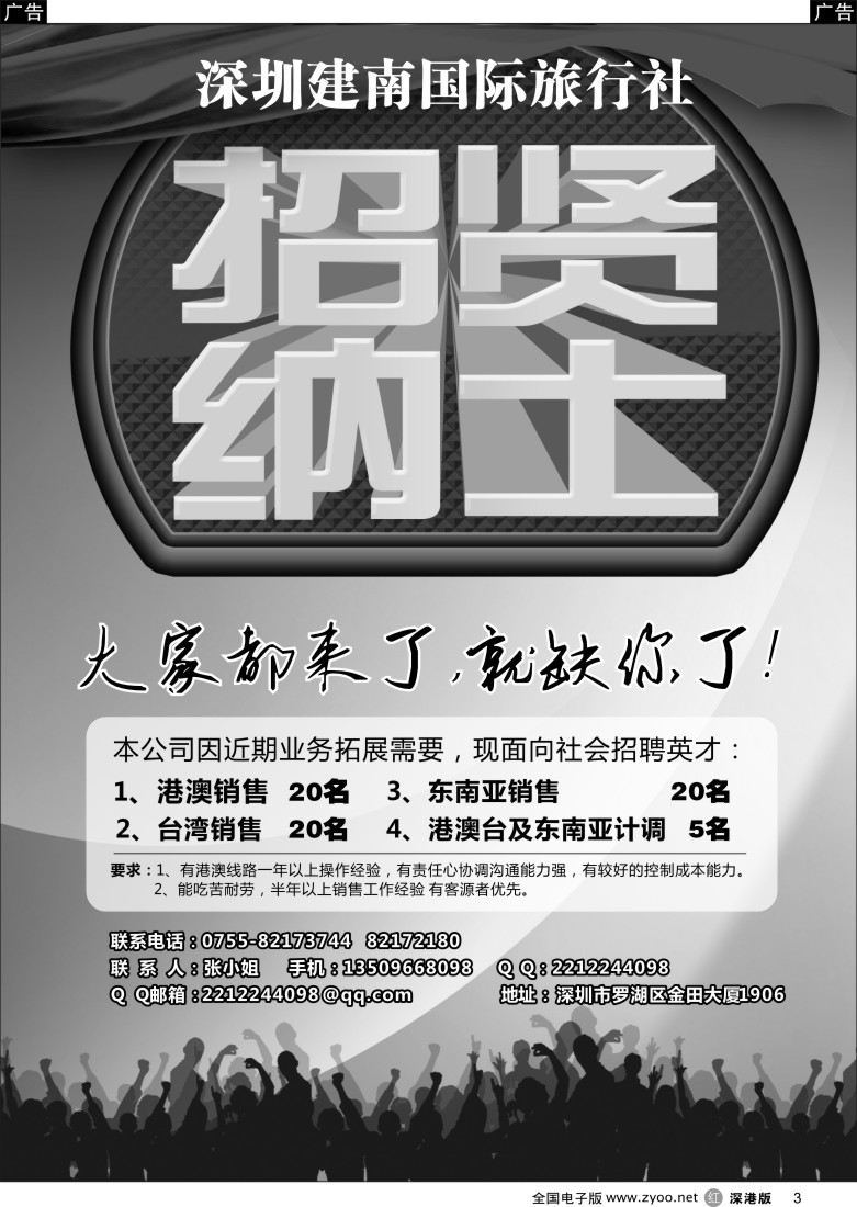 招聘  r黑003  知名国际旅行社招聘精英